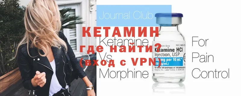 как найти   Шадринск  блэк спрут маркетплейс  Кетамин ketamine 